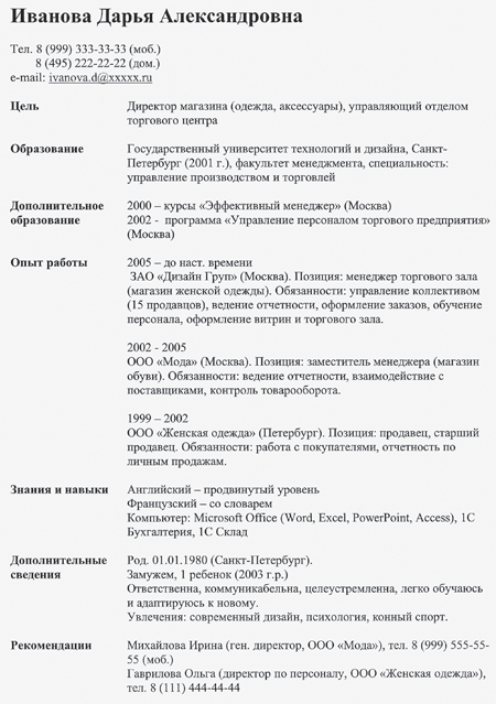Образец резюме воспитателя детского сада при устройстве на работу